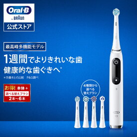 【公式店限定 替えブラシセット】オーラルB 電動歯ブラシ iO9 プロフェッショナル 歯科医院モデル | Braun Oral-B 公式ストア 公式 電動 歯ブラシ 正規品 充電式 セット やわらかめ ホワイトニング 歯間 歯石 除去 電動ハブラシ
