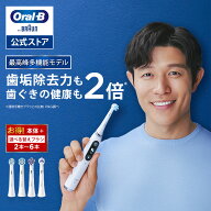 【公式店限定 替えブラシセット】オーラルB 電動歯ブラシ iO9 プロフェッショナル 歯科医院モデル | Brau…