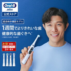 【公式店限定 替えブラシセット】オーラルB 電動歯ブラシ iO9 プロフェッショナル 歯科医院モデル | Braun Oral-B 公式ストア 公式 電動 歯ブラシ 正規品 充電式 セット やわらかめ ホワイトニング 歯間 歯石 除去 電動ハブラシ