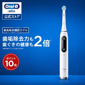 オーラルB 電動歯ブラシ iO9 プロフェッショナル 歯科医院モデル | Braun Oral-B 公式ストア 公式 電動 歯ブラシ 正規品 充電式 セット やわらかめ ホワイトニング 歯間 歯石 除去 電動ハブラシ オーラルケア OFF