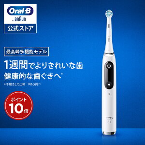 オーラルB 電動歯ブラシ iO9 プロフェッショナル 歯科医院モデル | Braun Oral-B 公式ストア 公式 電動 歯ブラシ 正規品 充電式 セット やわらかめ ホワイトニング 歯間 歯石 除去 電動ハブラシ オ