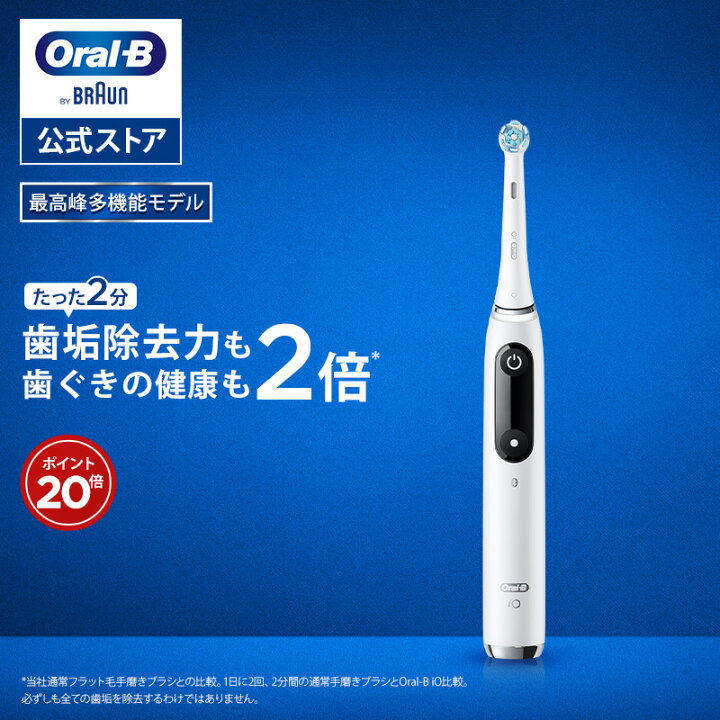 楽天市場】【ポイント20倍】オーラルB 電動歯ブラシ iO9 