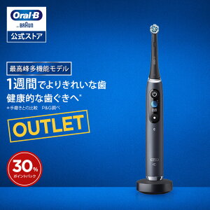 �y���ʌ���I�݌Ɍ��� OUTLET�z�y������d�����u���V�z�I�[����B �d�����u���V iO9 | Braun Oral-B �����X�g�A ���� �d�� ���u���V ���K�i �[�d�� �Z�b�g ���炩�� �z���C�g�j���O ���� ���� �d��
