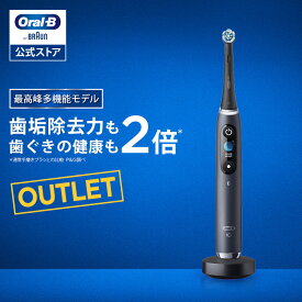 【数量限定！在庫限り OUTLET】【次世代電動歯ブラシ】オーラルB 電動歯ブラシ iO9 | Braun Oral-B 公式ストア 公式 電動 歯ブラシ 正規品 充電式 セット やわらかめ ホワイトニング 歯間 除去 電動ハブラシ 舌磨き オーラルケア iO