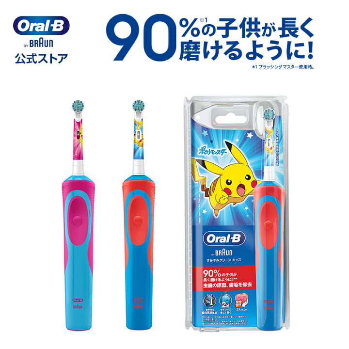 楽天市場 リニューアル ブラウン オーラルb ポケモン 電動歯ブラシ すみずみクリーンキッズ Braun Oral B 電動 歯ブラシ 本体 ピカチュウ 子供 子供用 キッズ 子ども 歯磨き はみがき ギフト 小学校 女の子 こども 小学生 プレゼント ギフト 誕生日 3歳 4歳 5歳