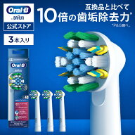 【公式ストア】【互換品に比べて10倍の歯垢除去力】ブラウン オーラルB 替えブラシ 歯間ワイパー付 ブラ…