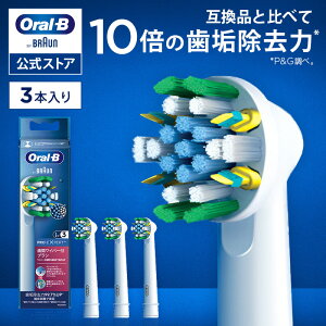 【公式ストア】【互換品に比べて10倍の歯垢除去力】ブラウン オーラルB 替えブラシ 歯間ワイパー付 ブラシ 3本入り EB25RX-3-EL|Braun Oral-B 公式ストア ジーニアス9000 pro1 pro2 正規品 純正 電動歯