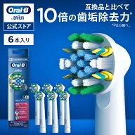 【公式ストア】【互換品に比べて10倍の歯垢除去力】ブラウン オーラルB 替えブラシ 歯間ワイパー付 ブラ…
