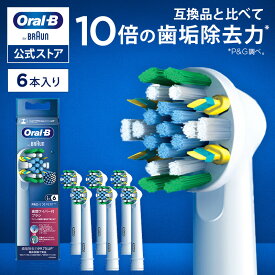【公式ストア】【互換品に比べて10倍の歯垢除去力】ブラウン オーラルB 替えブラシ 歯間ワイパー付 ブラシ 6本セット EB25RX-6-EL|Braun Oral-B 公式ストア ジーニアス9000 pro1 pro2 正規品 純正 電動歯ブラシ オーラル 替ブラシ ブラウンオーラルb oralb はみがき iO以外