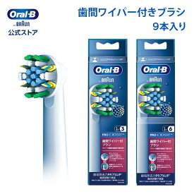 【交換カラーシグナル付き】ブラウン オーラルB 替えブラシ 歯間ワイパー付 ブラシ 9本セット |Braun Oral-B 公式ストア ジーニアス9000 pro2000 pro2 正規品 純正 電動歯ブラシ オーラル 替ブラシ ブラウンオーラルb oralb はみがき iO以外