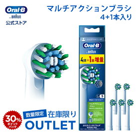 【数量限定！在庫限り OUTLET】ブラウン オーラルB 替えブラシ マルチアクションブラシ 4+1本入 EB50RX4+1|Braun Oral-B 公式ストア ジーニアス9000 pro1 pro2 正規品 純正 電動歯ブラシ オーラル 替ブラシ ブラウンオーラルb 充電式 oralb はみがき