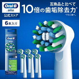 【公式ストア】【互換品に比べて10倍の歯垢除去力】 ブラウン オーラルB 替えブラシ マルチアクションブラシ 6本入 EB50RX-6-EL|Braun Oral-B 公式ストア pro1 pro2 正規品 純正 電動歯ブラシ オーラル 替ブラシ ブラウンオーラルb 充電式 oralb はみがき iO以外