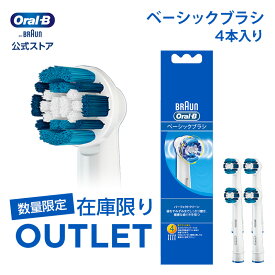 【数量限定！在庫限り OUTLET】【大事な歯には安心・安全の日本正規品を】ブラウン オーラルB 替えブラシ ベーシックブラシ 4本入 |Braun Oral-B 公式ストア ジーニアス9000 pro2 pro1 正規品 純正 電動歯ブラシ 替ブラシ ブラウンオーラルb oralb はみがき iO以外 cp01