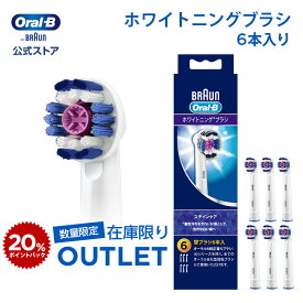 【数量限定！在庫限り OUTLET】【安心・安全の日本正規品を】ブラウン オーラルB 替えブラシ ホワイトニングブラシ 6本入り EB18-6-ELN |Braun Oral-B 公式ストア ヘッド コンパクト pro1 pro2 pro3 正規品 純正 電動歯ブラシ オーラル 替え 替ブラシ oralb はみがき iO以外