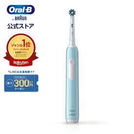 【数量限定！購入特典付き】電動歯ブラシ ブラウン オーラルB プロ 1| Braun Oral-B 公式ストア pro1 電動 歯ブラシ 本体 ホワイトニング 電動ハブラシ 歯磨き はみがき 歯垢除去 オーラル オーラルビー oralb