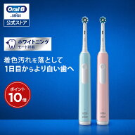 【エントリーでポイント+9倍｜6/4 20:00〜6/11 01:59】【ポイント10倍】電動歯ブラシ ブラウン オーラルB…
