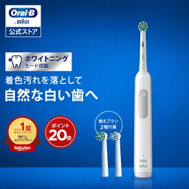 電動歯ブラシ ブラウン オーラルB PRO1ホワイト 替えブラシ1本増量セット プロ 1| Braun Oral-B 公式ストア PRO1S 1000 ホワイト E 電動 歯ブラシ 本体 ホワイトニング 電動ハブラシ 歯磨き はみがき 歯垢除去 オーラル オーラルビー oralb