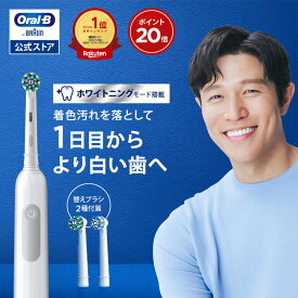 電動歯ブラシ ブラウン オーラルB PRO1ホワイト 替えブラシ1本増量セット プロ 1| Braun Oral-B 公式ストア PRO1S 1000 ホワイト E 電動 歯ブラシ 本体 ホワイトニング 電動ハブラシ 歯磨き はみがき 歯垢除去 オーラル オーラルビー oralb