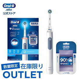 【数量限定！在庫限り OUTLET】電動歯ブラシ ブラウン オーラルB プロ 2 ブルー フロスピックセット | Braun Oral-B 公式ストア pro2 電動 歯ブラシ 本体 ホワイトニング 電動ハブラシ 歯磨き はみがき 歯垢除去 オーラル オーラルビー oralb