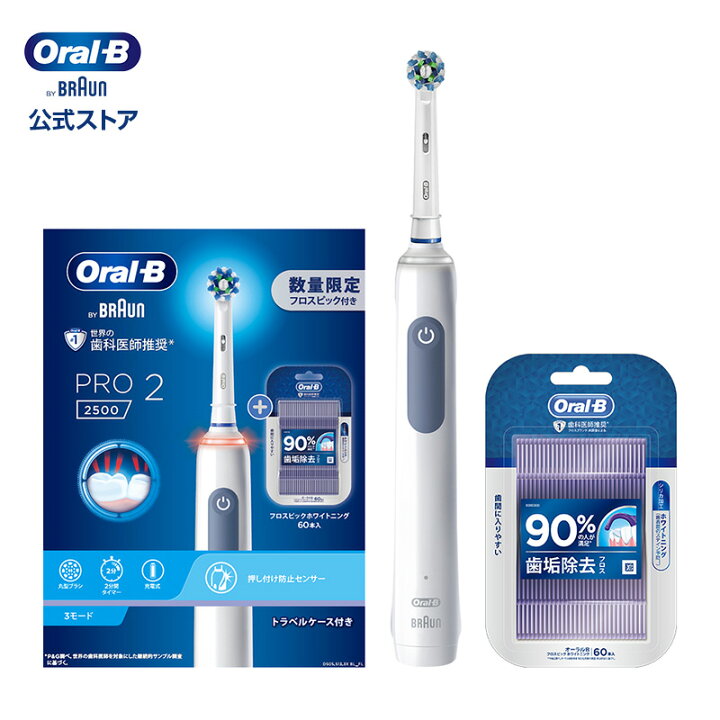楽天市場】電動歯ブラシ ブラウン オーラルB プロ 2 ブルー フロスピックセット | Braun Oral-B 公式ストア pro2 電動 歯ブラシ 本体 ホワイトニング 電動ハブラシ 歯磨き はみがき 歯垢除去 オーラル オーラルビー oralb : ブラウンオーラルB公式楽天市場店 楽天市場】電動歯ブラシ ブラウン オーラルB プロ 2 ブルー フロスピックセット | Braun Oral-B 公式ストア pro2 電動 歯ブラシ 本体 ホワイトニング 電動ハブラシ 歯磨き はみがき 歯垢除去 オーラル オーラルビー oralb : ブラウンオーラルB公式楽天市場店