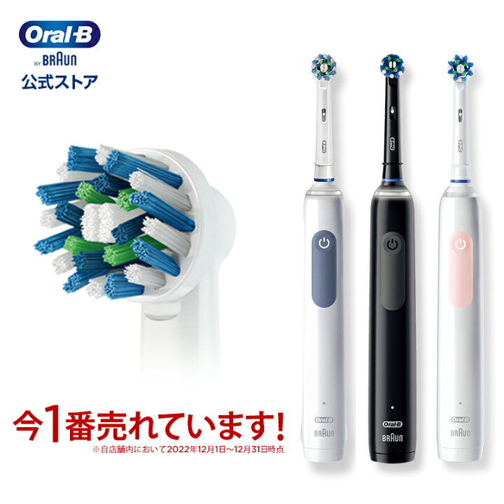 楽天市場 ブラウン オーラルb 電動歯ブラシ プロ 2 Braun Oral B 公式ストア Pro2 電動 歯ブラシ 本体 回転 ベーシック ホワイトニング 電動ハブラシ 歯磨き はみがき 電動はぶらし ステイン 歯垢 歯垢除去 大人 充電式 充電 携帯 オーラルケア オーラル オーラルビー