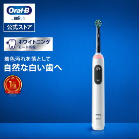 電動歯ブラシ ブラウン オーラルB プロ 3 | Braun Oral-B 公式ストア pro3 電動 歯ブラシ 本体 ホワイトニング 電動ハブラシ 歯磨き はみがき 歯垢除去 オーラル オーラルビー oralb