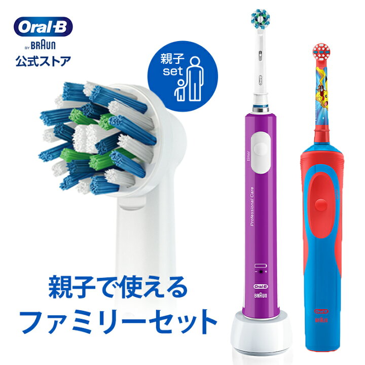 楽天市場 ブラウン オーラルb 電動歯ブラシ Pro450 すみずみクリーンキッズ ファミリーセット Braun Oral B 公式ストア 正規品 セット 本体 ブラウン電動歯ブラシ ピカチュウ ポケモン 子ども 子供 子供用 キッズ ピカチュー 子ども用 子供用 ポケットモンスター