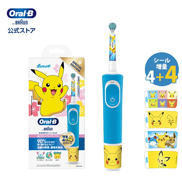 楽天市場 リニューアル ブラウン オーラルb ポケモン 電動歯ブラシ すみずみクリーンキッズ プレミアム プラス Braun Oral B 電動 歯ブラシ 本体 ピカチュウ 子供 子供用 キッズ 歯磨き はみがき こども 子ども 小学生 プレゼント ギフト 誕生日 3歳 4歳 5歳