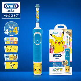 【リニューアル】ブラウン オーラルB ポケモン 電動歯ブラシ すみずみクリーンキッズ プレミアム プラス|Braun Oral-B 電動 歯ブラシ 本体 ピカチュウ 子供 子供用 キッズ 歯磨き はみがき こども 子ども 小学生 プレゼント ギフト 誕生日 3歳 4歳 5歳 クリスマス クーポン