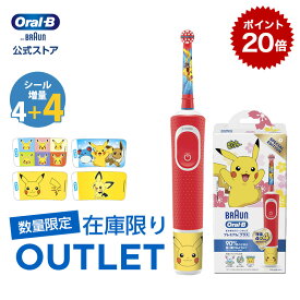 【数量限定！在庫限り OUTLET】ブラウン オーラルB ポケモン 電動歯ブラシ すみずみクリーンキッズ プレミアム プラス|Braun Oral-B 電動 歯ブラシ 本体 ピカチュウ 子供用 歯磨き 子ども 小学生 プレゼント ギフト 誕生日 3歳 4歳 5歳