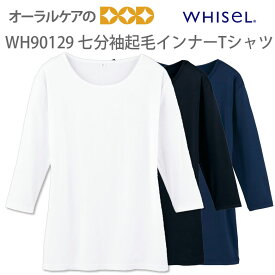 七分袖起毛インナーTシャツ WH90129【メール便不可】
