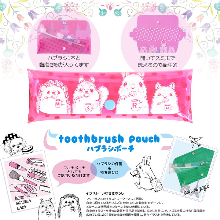 東横イン オリジナルポーチ ハブラシケース