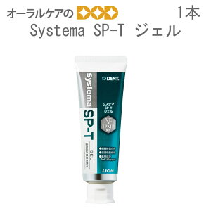 Sp Tジェル 歯磨き粉 通販 価格比較 価格 Com