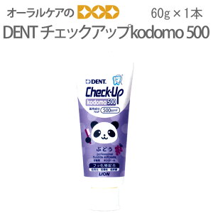 yz1{  p DENT Check-Up `FbNAbv kodomo500 60gy[֕sz