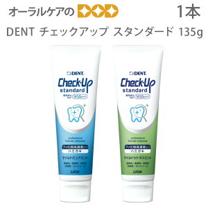 ライオン チェックアップ スタンダード マイルドピュアミント 135g 歯磨き粉 価格比較 価格 Com