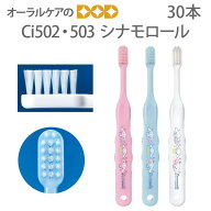 【即発送】【スーパーセール限定！P2倍！】【税込2000円ポッキリセール！】【歯科医院専売品】 Ci 子供歯…