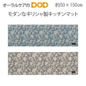 ���_���ȃM���V�����L�b�`���}�b�g�wURBAN802�i�A�[�o��802�j�x��50×150cm �y���[���֕s�z �y���������z