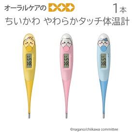 1本 ドリテック ちいかわ やわらかタッチ体温計【メール便可 2本まで】