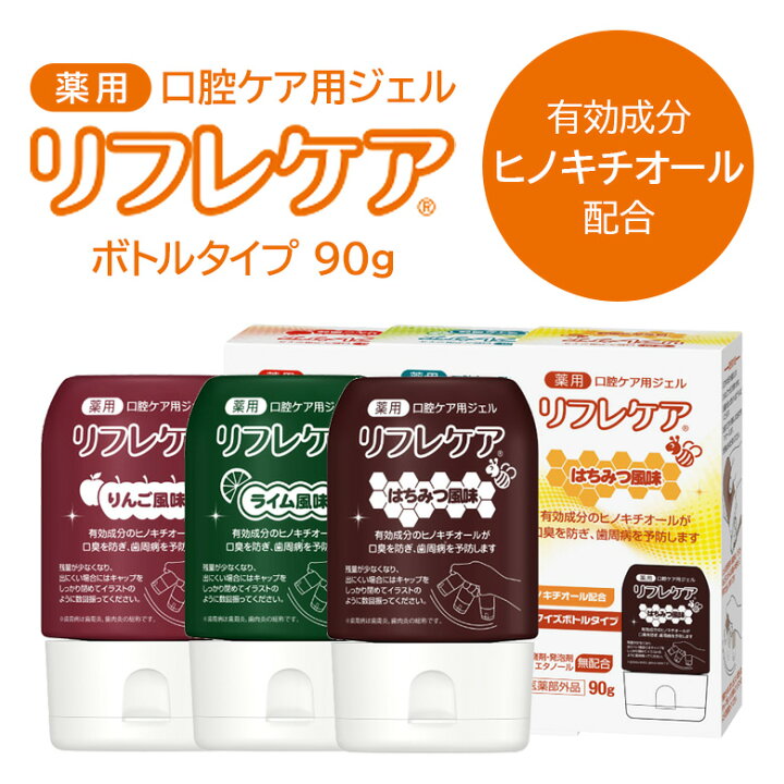 楽天市場】【即発送】口腔ケア用ジェル リフレケア ボトルタイプ 90g 