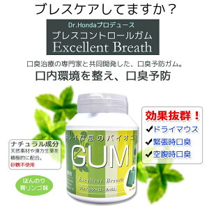 楽天市場 本格的口臭予防ガム きれいな息のパイオニア ブレスコントロールガム 口臭予防 メール便不可 オーラルケアのdod