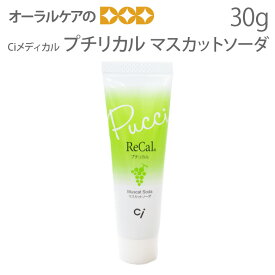 【マラソン限定！P2倍！】【即発送】1本 Ciメディカル 薬用ハミガキ プチリカル 30g マスカットソーダ（医薬部外品）【トラベルグッズ】【メール便可 15本まで】