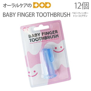yX[p[Z[IP2{IzCi quV xr[tBK[ uV BABY FINGER TOOTHBRUSH ǂ c Ԃ 12y[֕sz