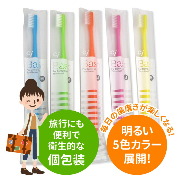 楽天市場】【税込1000円ポッキリセール！】（送料別）【歯科医院専用】Ci ベーシック 歯ブラシ 20本入【メール便可 2セット（40本）まで】 :  オーラルケアのDOD