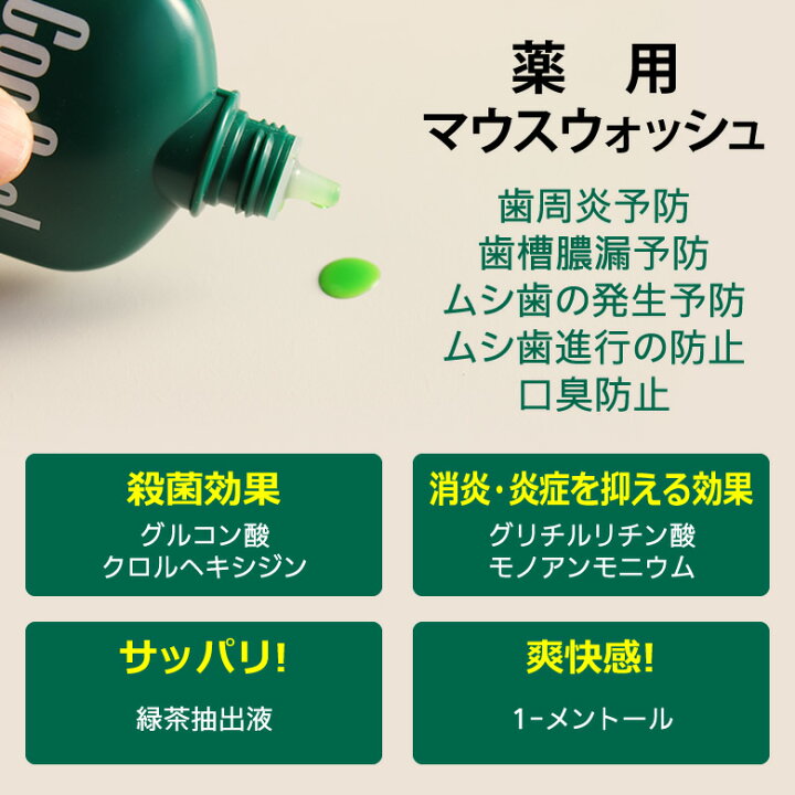 楽天市場】【即発送】【あす楽】【医薬部外品】ウエルテック コンクール ConCool 薬用マウスウォッシュ デンタルリンス 洗口液 口臭予防 コンクールF  100ml 1本【メール便不可】 : オーラルケアのDOD