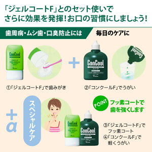 楽天市場 あす楽 薬用マウスウォッシュ コンクールf Concool ウエルテック 1本 100ml 口臭予防 対策 医薬部外品 メール便不可 オーラルケアのdod