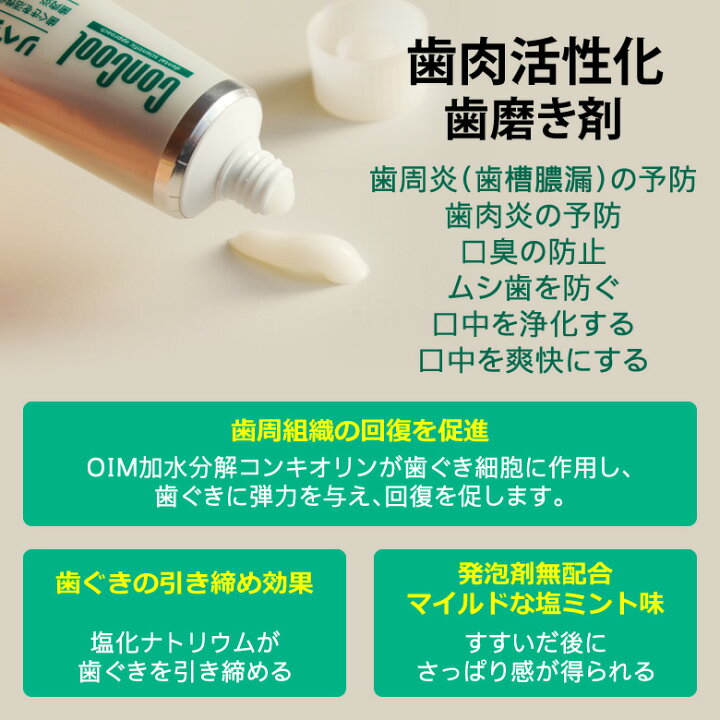 楽天市場 あす楽 1本 ウエルテック コンクール Concool リペリオ 80g 歯肉炎 歯周炎予防ペースト 歯磨き剤 歯周病 歯磨き粉 フッ素 医薬部外品 メール便不可 オーラルケアのdod