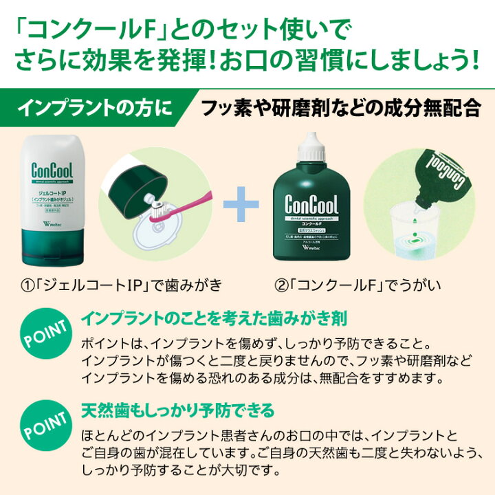 楽天市場】【あす楽】1本 ウエルテック コンクール(ConCool)ジェルコートIP 90ml(無配合:フッ素・研磨剤・発泡剤)インプラント【歯磨き粉】【医薬部外品】【メール便不可】 : オーラルケアのDOD 楽天市場】【あす楽】1本 ウエルテック コンクール(ConCool)ジェルコートIP 90ml(無配合:フッ素・研磨剤・発泡剤)インプラント【歯磨き粉】【医薬部外品】【メール便不可】 : オーラルケアのDOD