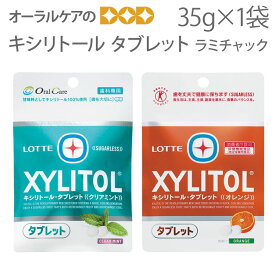 【マラソン限定！P2倍！】キシリトール タブレット ラミチャック 1個 SALE！タブレットキャンペーン♪オーラルケア【トラベルグッズ】【父の日】【メール便可 10袋まで】