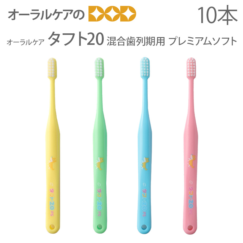 歯ブラシ タフト20 - 歯ブラシの人気商品・通販・価格比較 - 価格.com