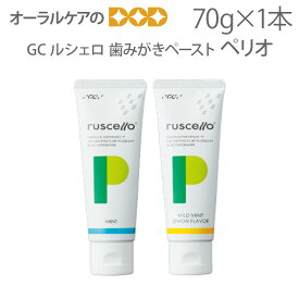 【即発送】【あす楽】1本 歯磨き粉 フッ素 GC ルシェロペースト ペリオ 70g キシリトール【メール便不可】